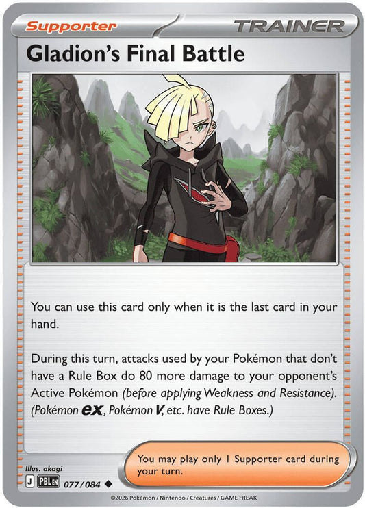 Gladion's Final Battle - 077/084 - - PITCH BLACK - Pokemon - Uncommon | AA25-74